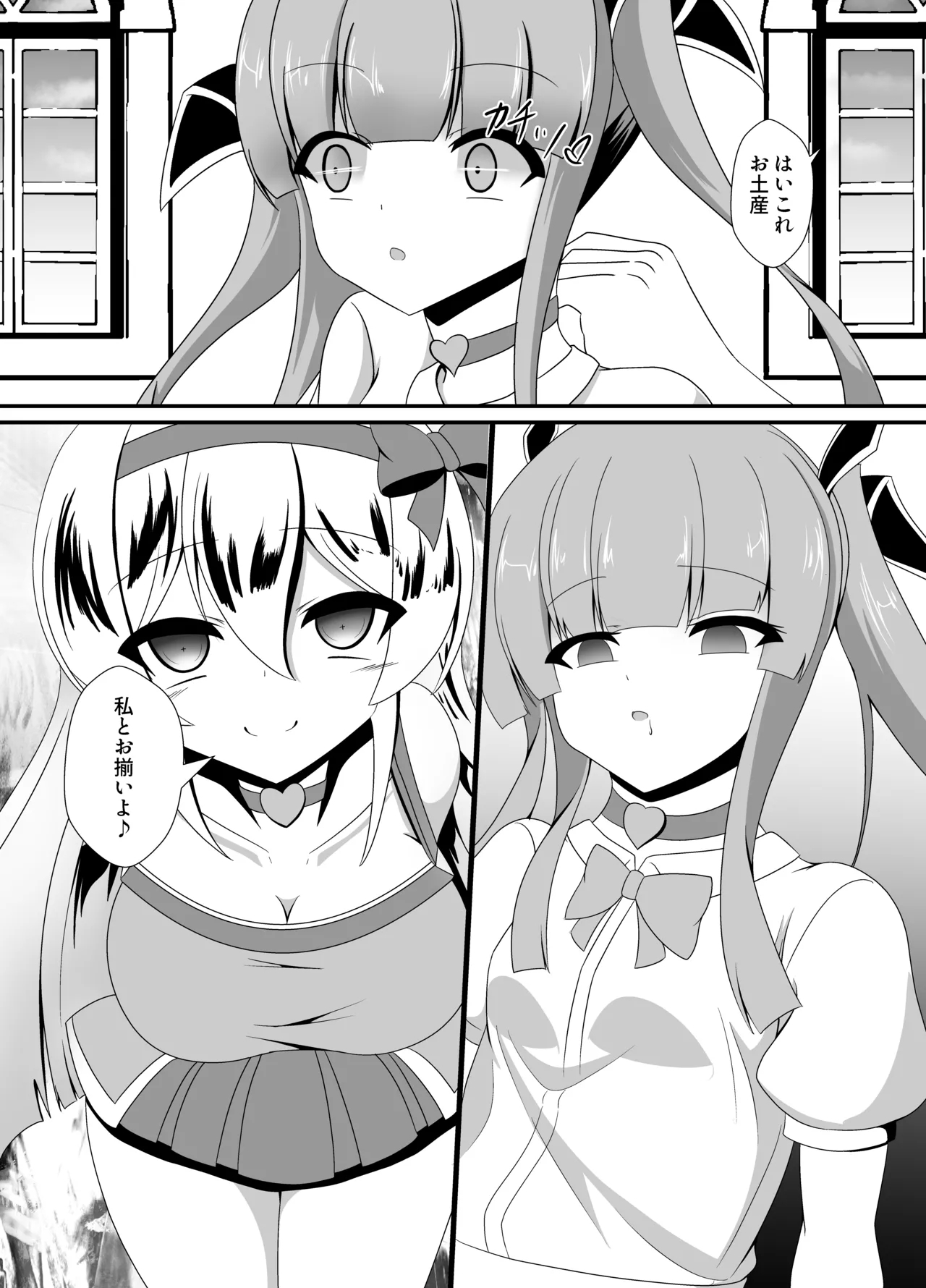 万化の悪魔が堕ちる時 - Page 47