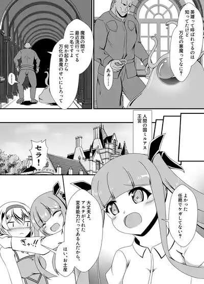 万化の悪魔が堕ちる時 5