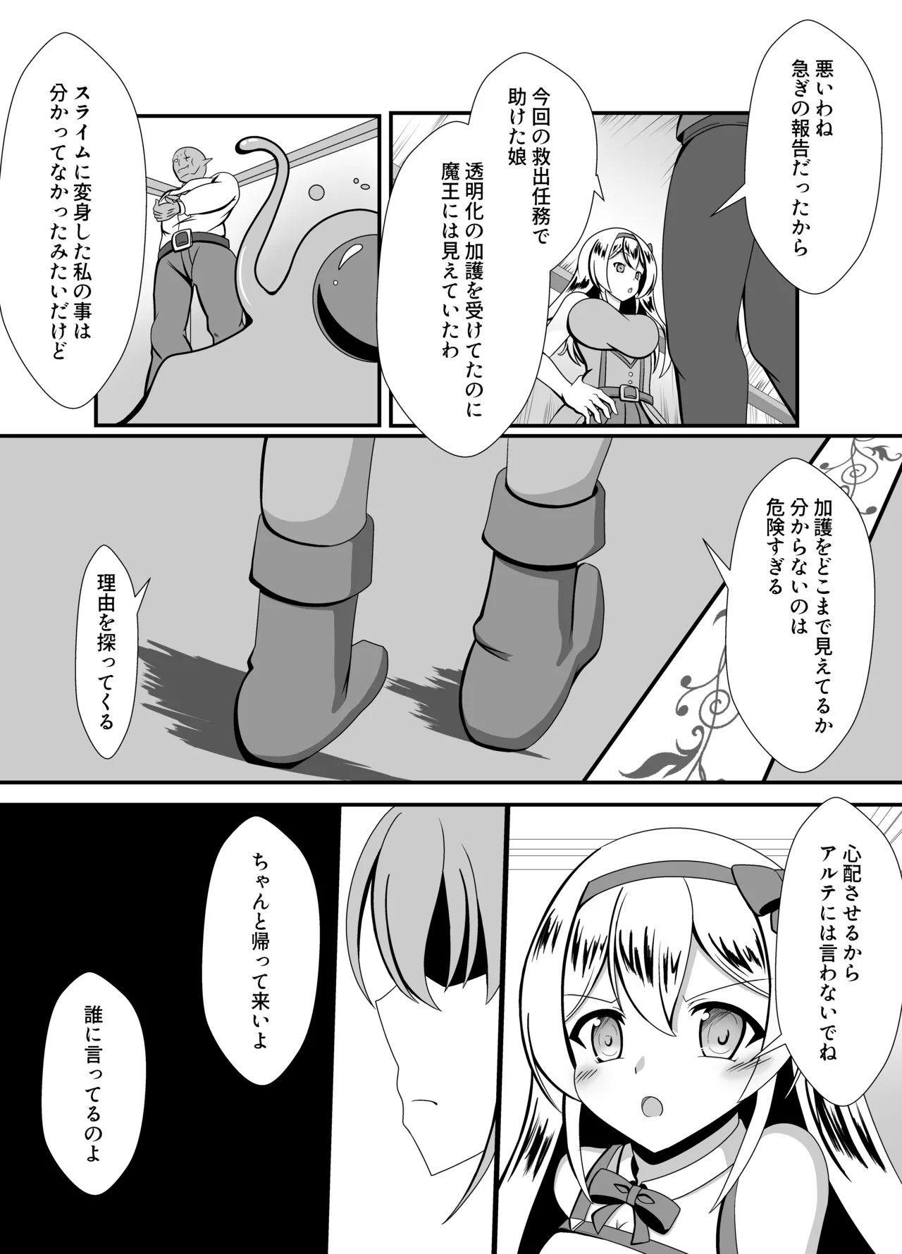 万化の悪魔が堕ちる時 - Page 7