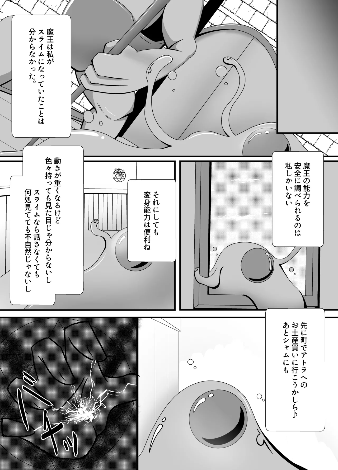 万化の悪魔が堕ちる時 - Page 8