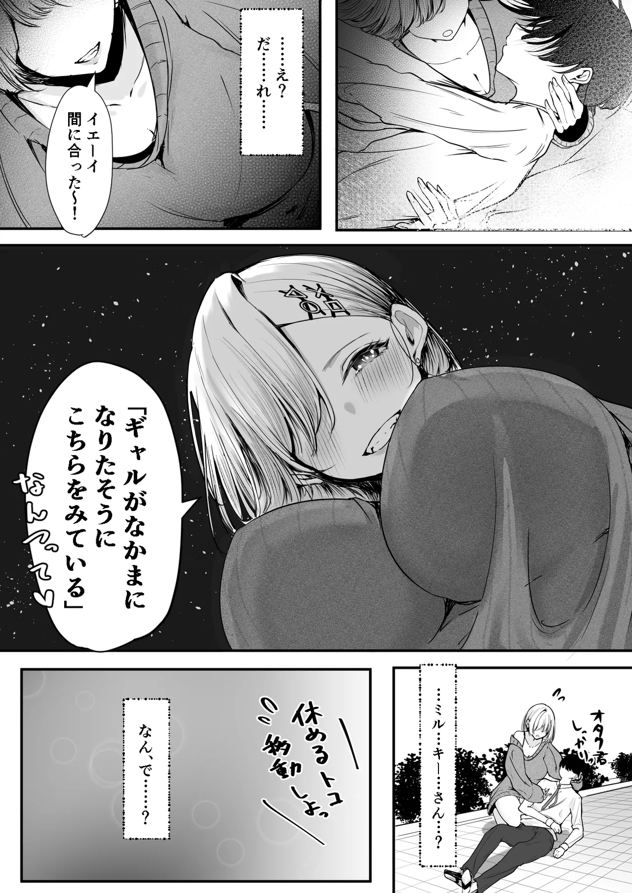 Ofukai Tsuihōsareta Boku to Gachi koi Sekkusushitekureru Gyaru - Page 10