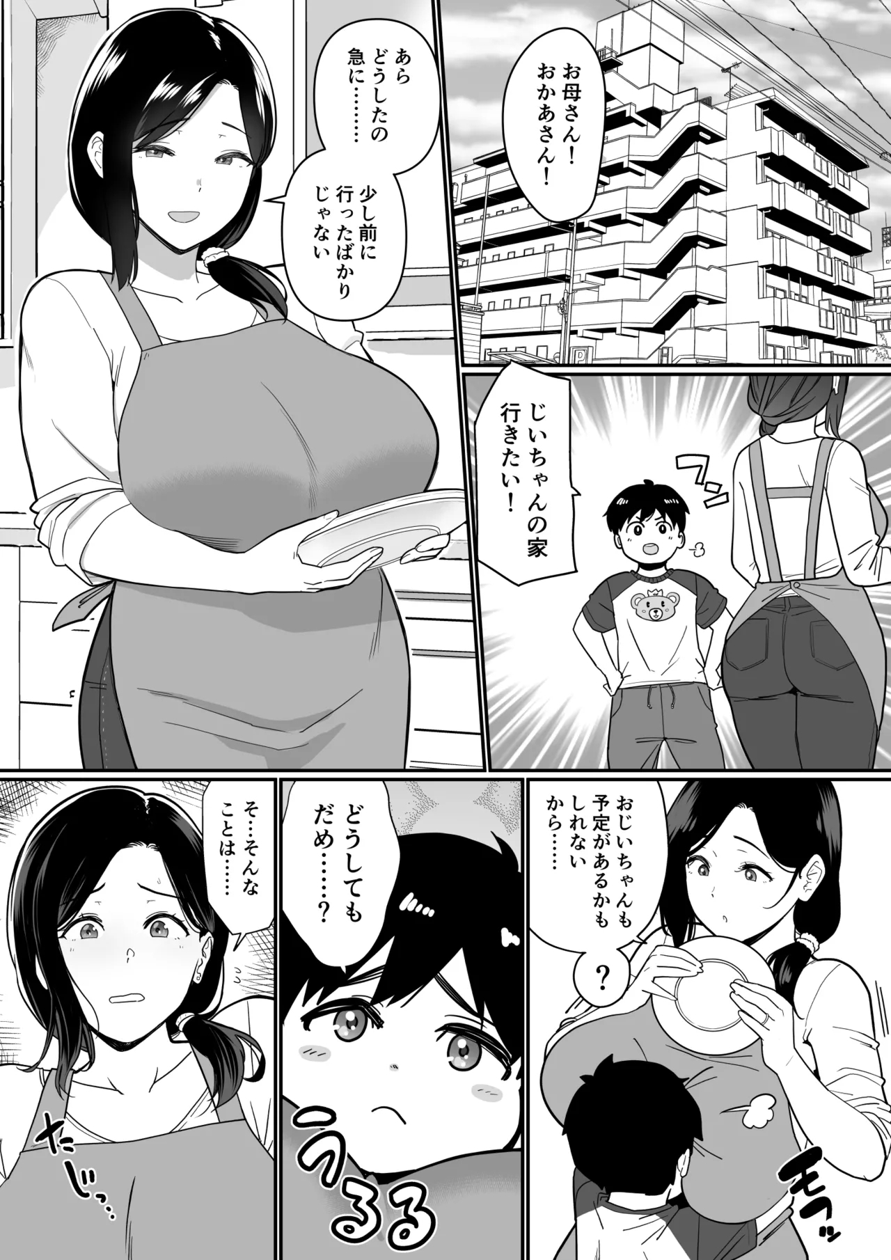 [流れもの (安堂流)] お母さんいただきます。3 - Hentaiaz.com - 2