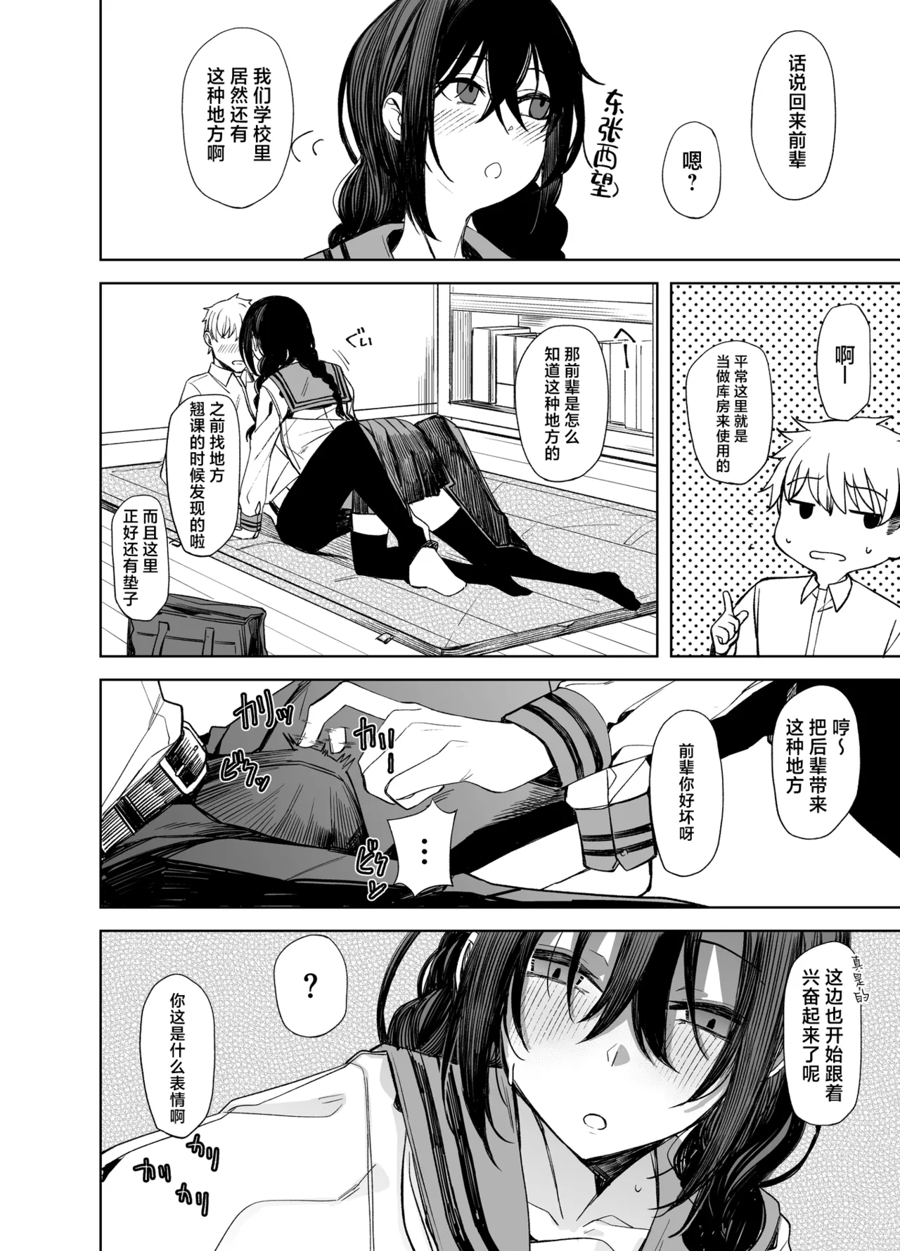 Kouhai-chan to Eroi Koto Suru Hon | 和学妹一起做色色的事 - Page 4
