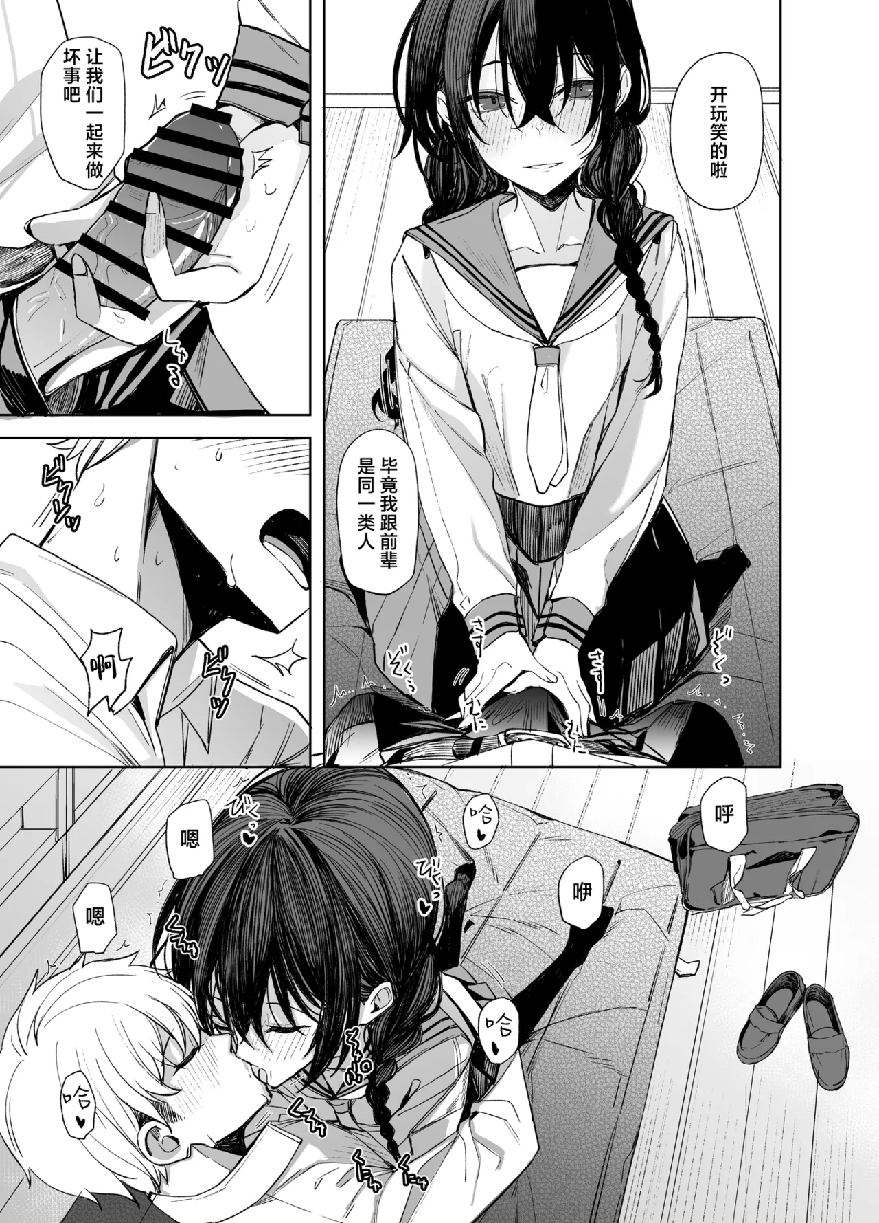 Kouhai-chan to Eroi Koto Suru Hon | 和学妹一起做色色的事 - Page 5