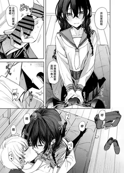 Kouhai-chan to Eroi Koto Suru Hon | 和学妹一起做色色的事 5