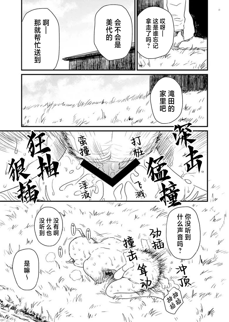 Anme-sama - Page 11