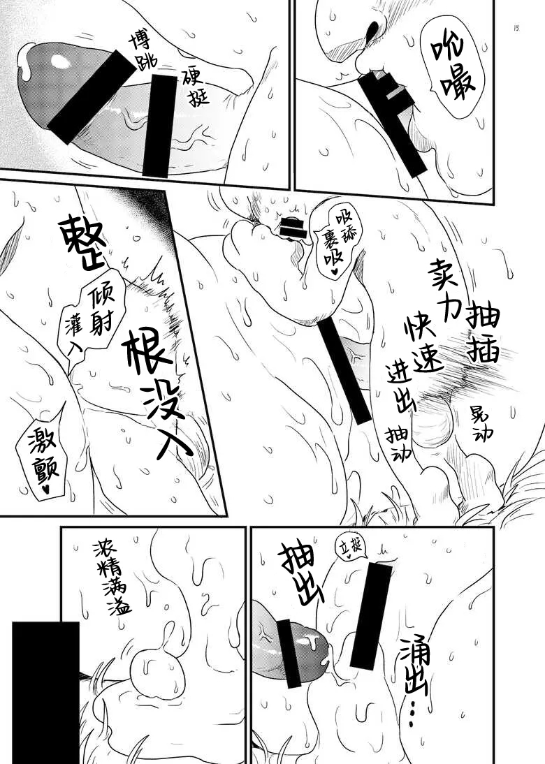 Anme-sama - Page 15