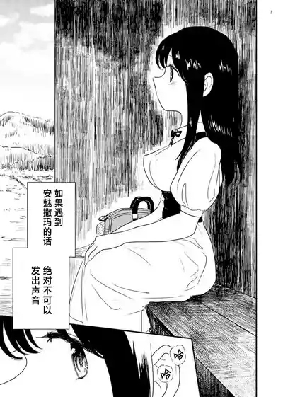 Anme-sama 3