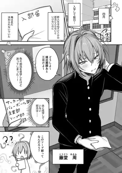 Otokonoko Soapland-bu 2