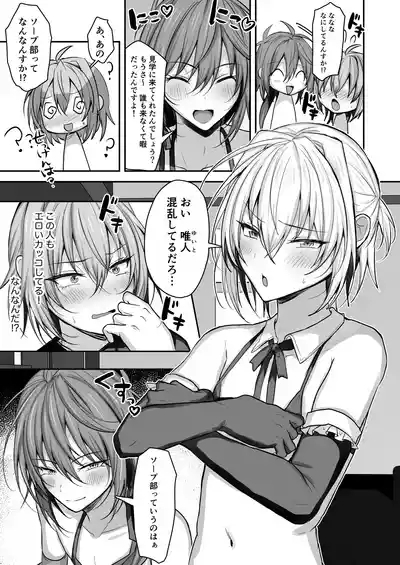 Otokonoko Soapland-bu 4