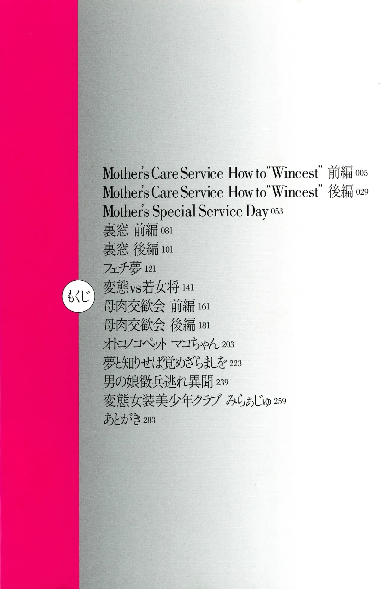 Mother’s Care Service How to ’Wincest’ - Page 4