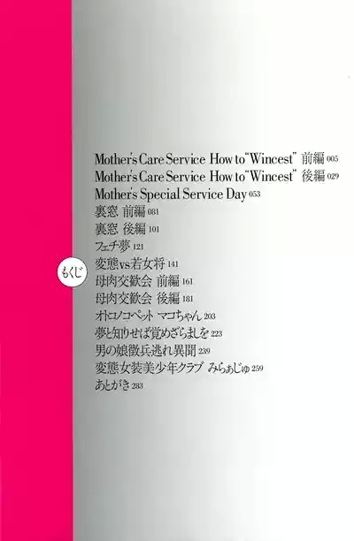 Mother’s Care Service How to ’Wincest’ 4