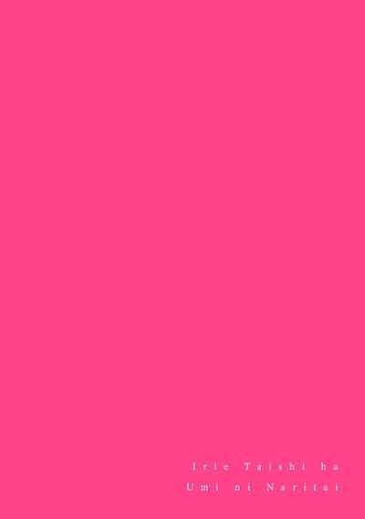 Irie Hiroshi wa Umi ni Naritai 14 2