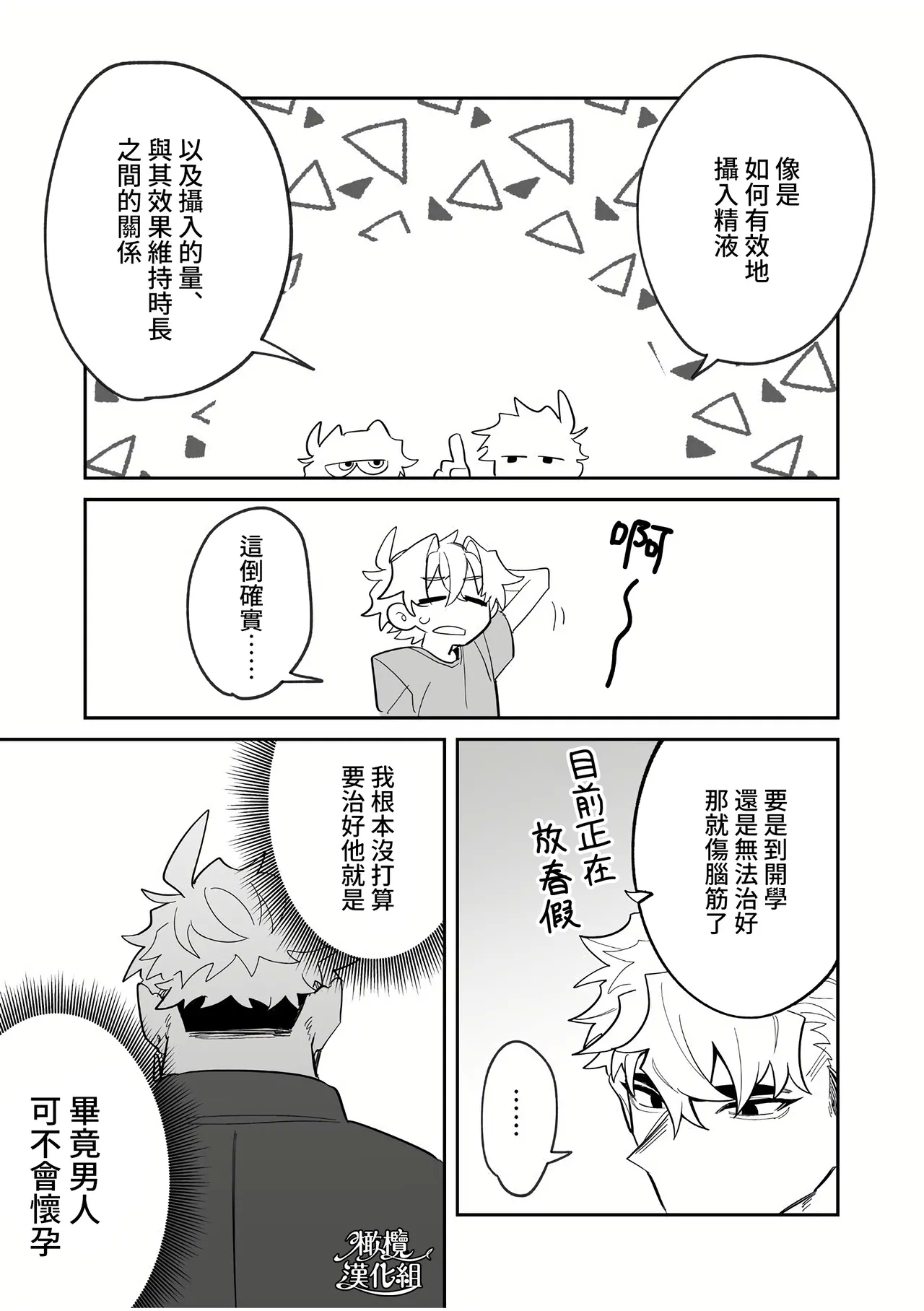 yoi wo hara mu tasogare doki2 kan｜黄昏之时孕育夜晚2 - Page 10