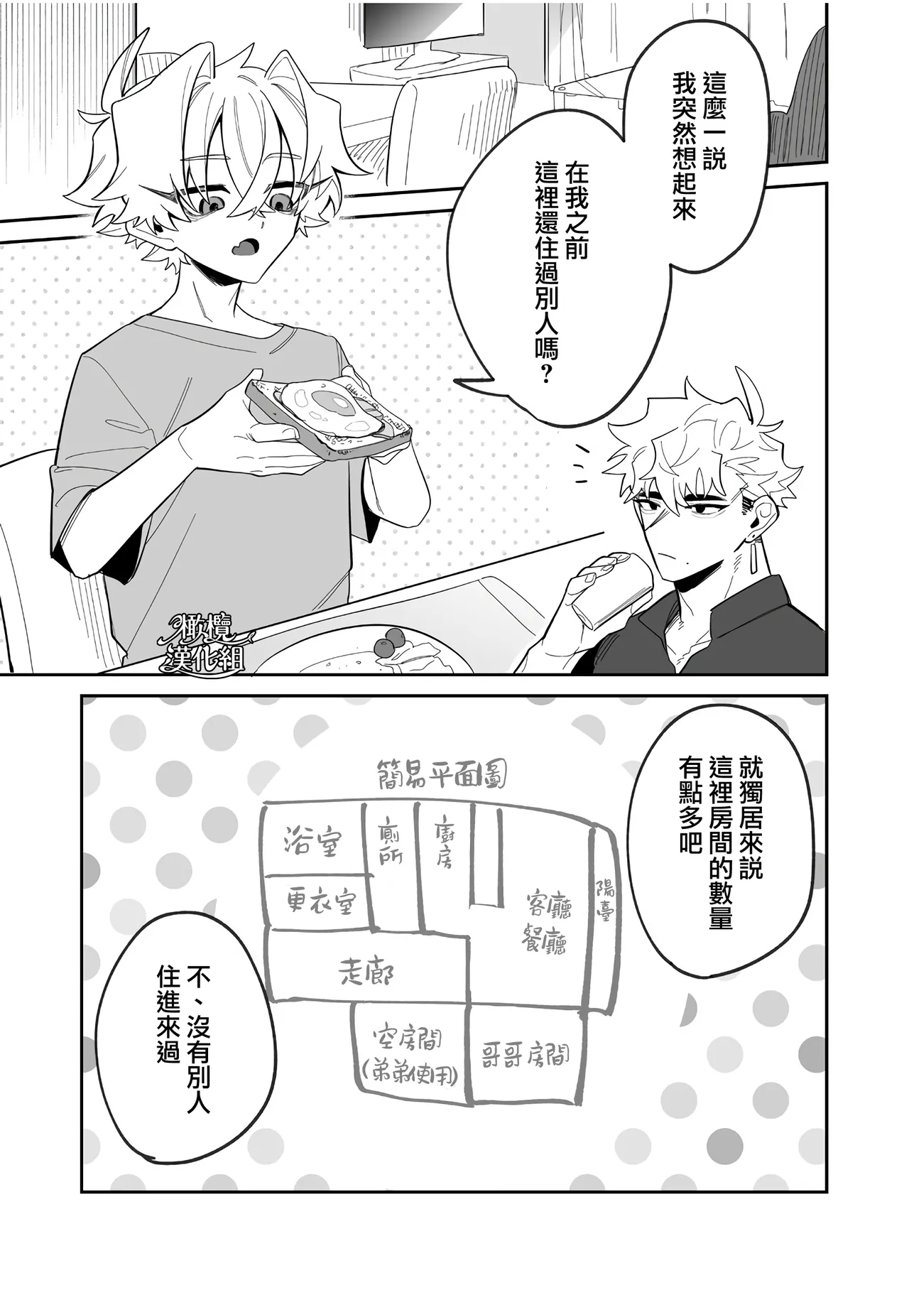 yoi wo hara mu tasogare doki2 kan｜黄昏之时孕育夜晚2 - Page 6