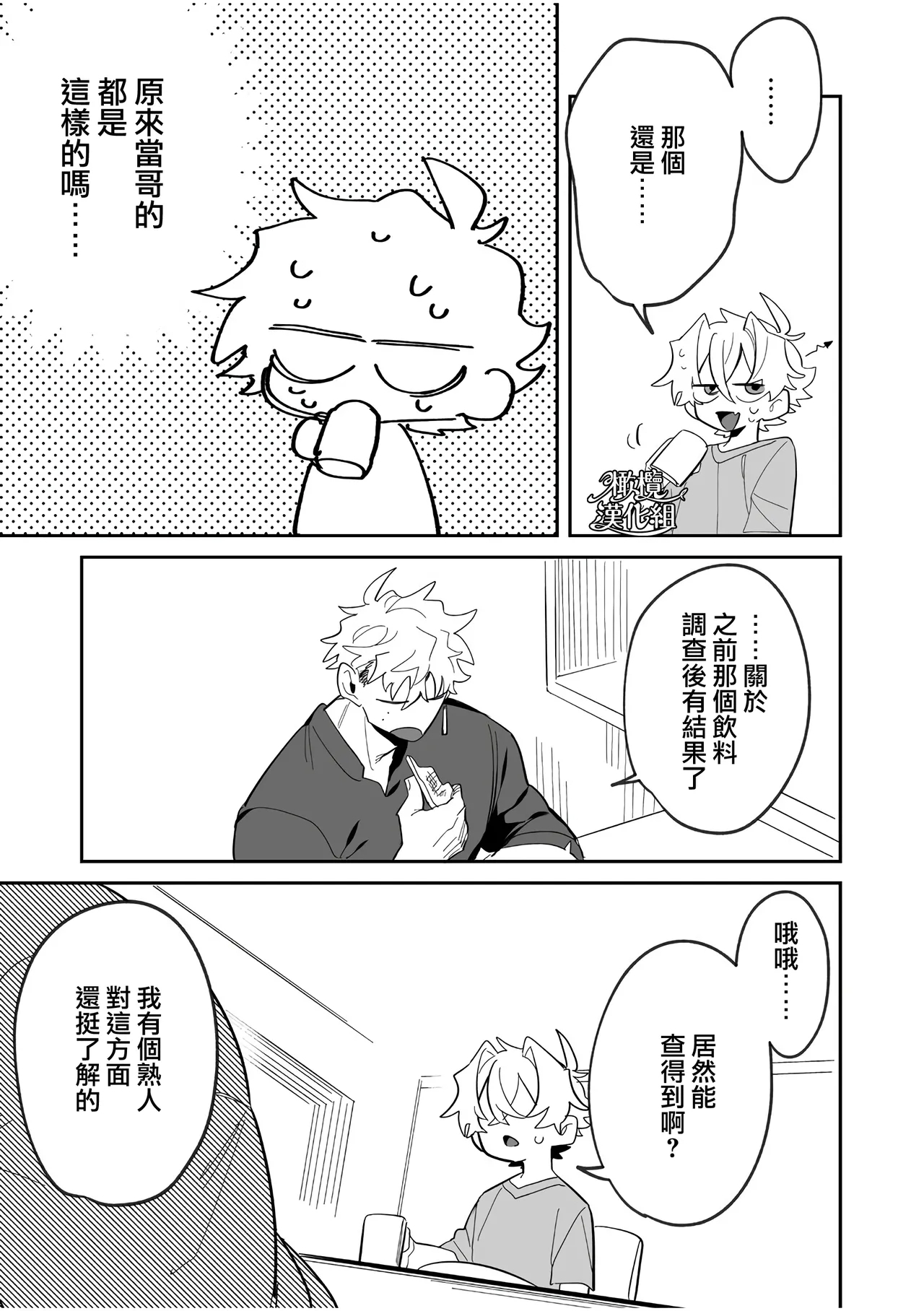 yoi wo hara mu tasogare doki2 kan｜黄昏之时孕育夜晚2 - Page 8