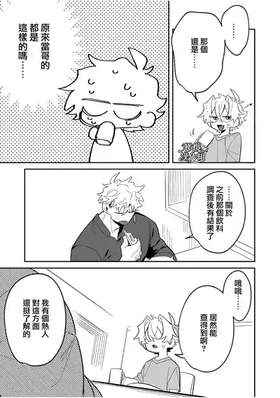 yoi wo hara mu tasogare doki2 kan|黄昏之时孕育夜晚2 8