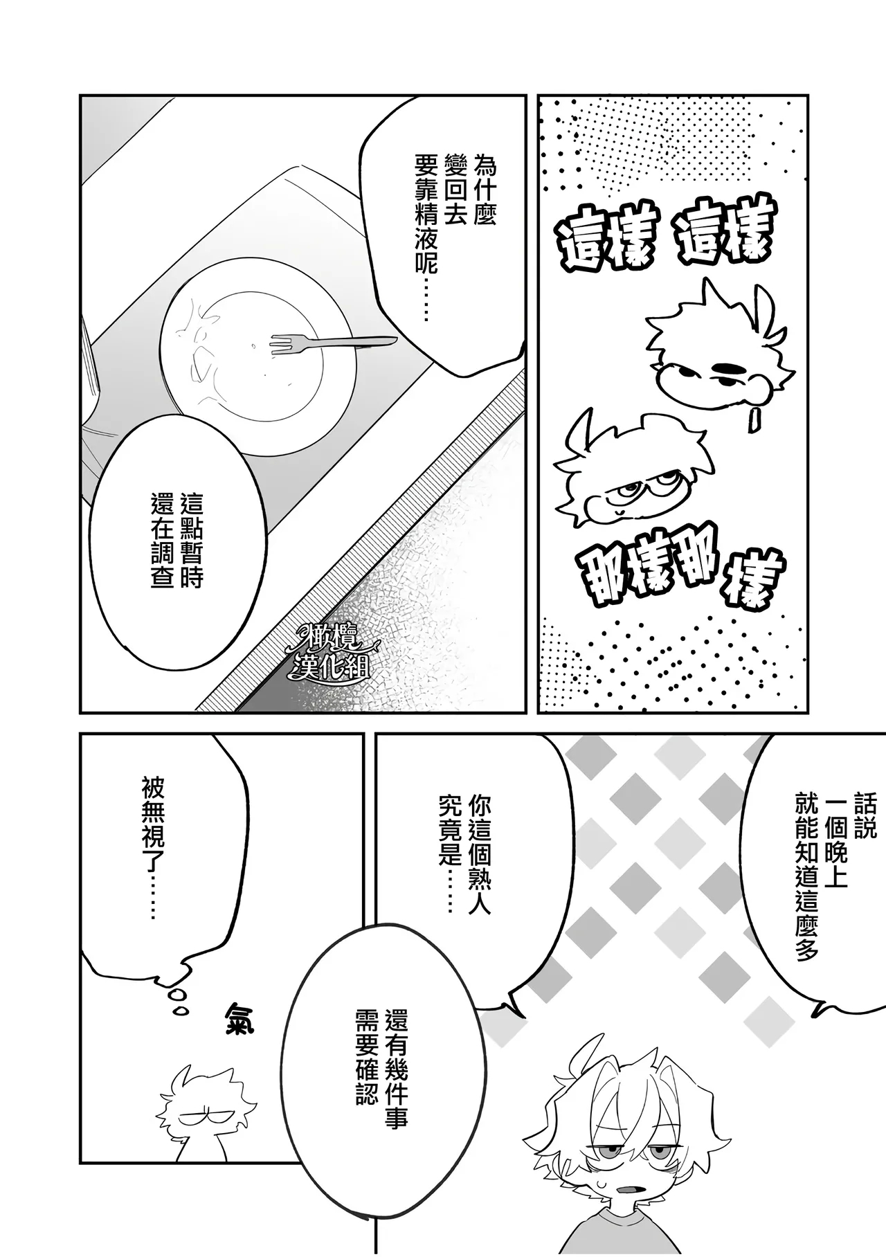 yoi wo hara mu tasogare doki2 kan｜黄昏之时孕育夜晚2 - Page 9