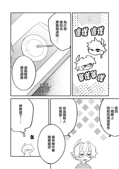 yoi wo hara mu tasogare doki2 kan|黄昏之时孕育夜晚2 9