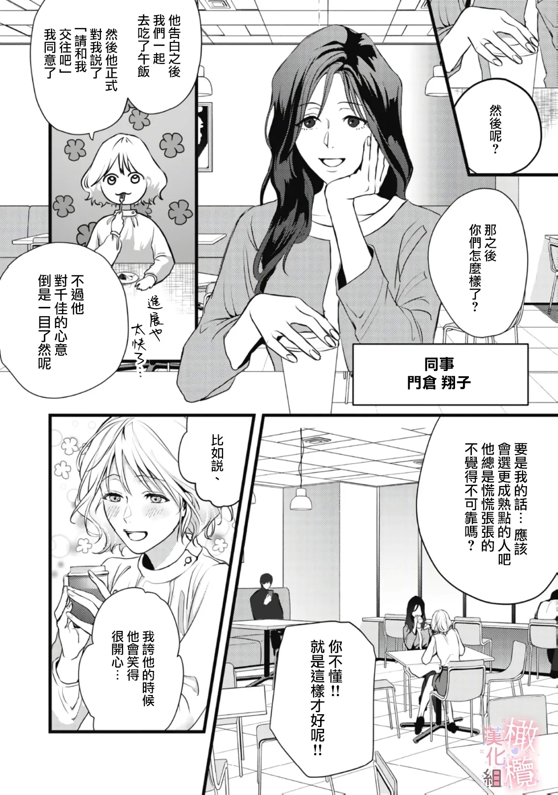 dekiai Shinomiya-kun wa gaman ga dekinai0102 - Page 10