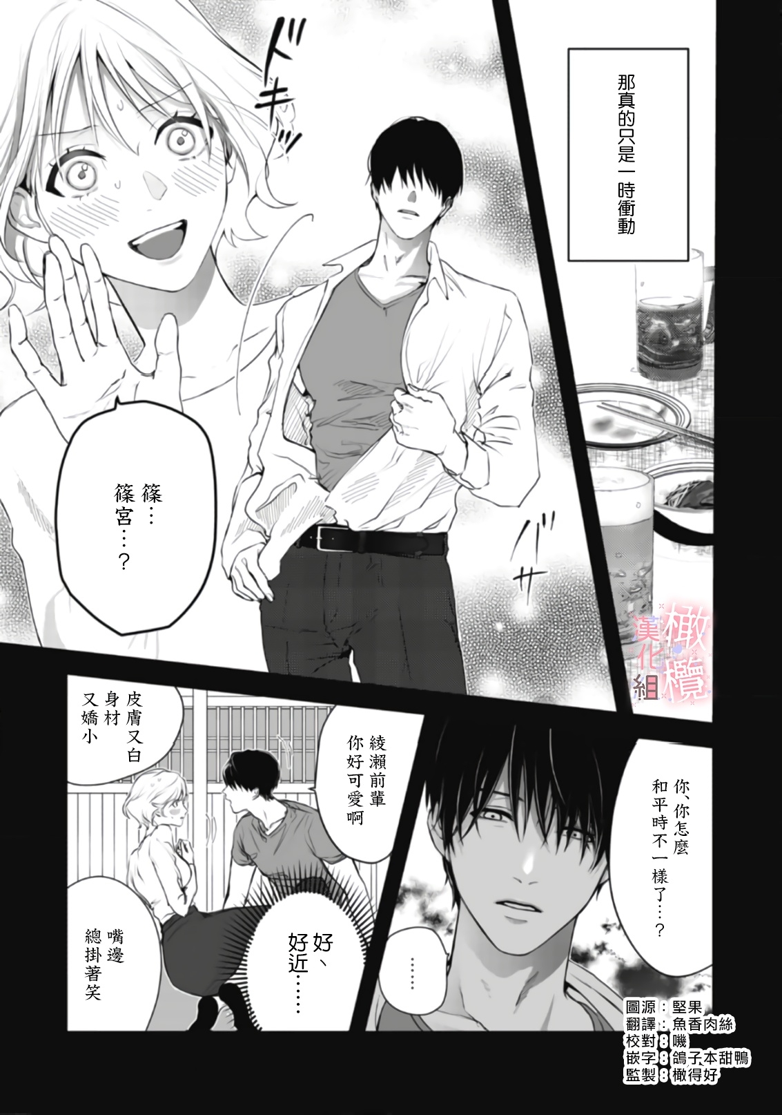 dekiai Shinomiya-kun wa gaman ga dekinai0102 - Page 3
