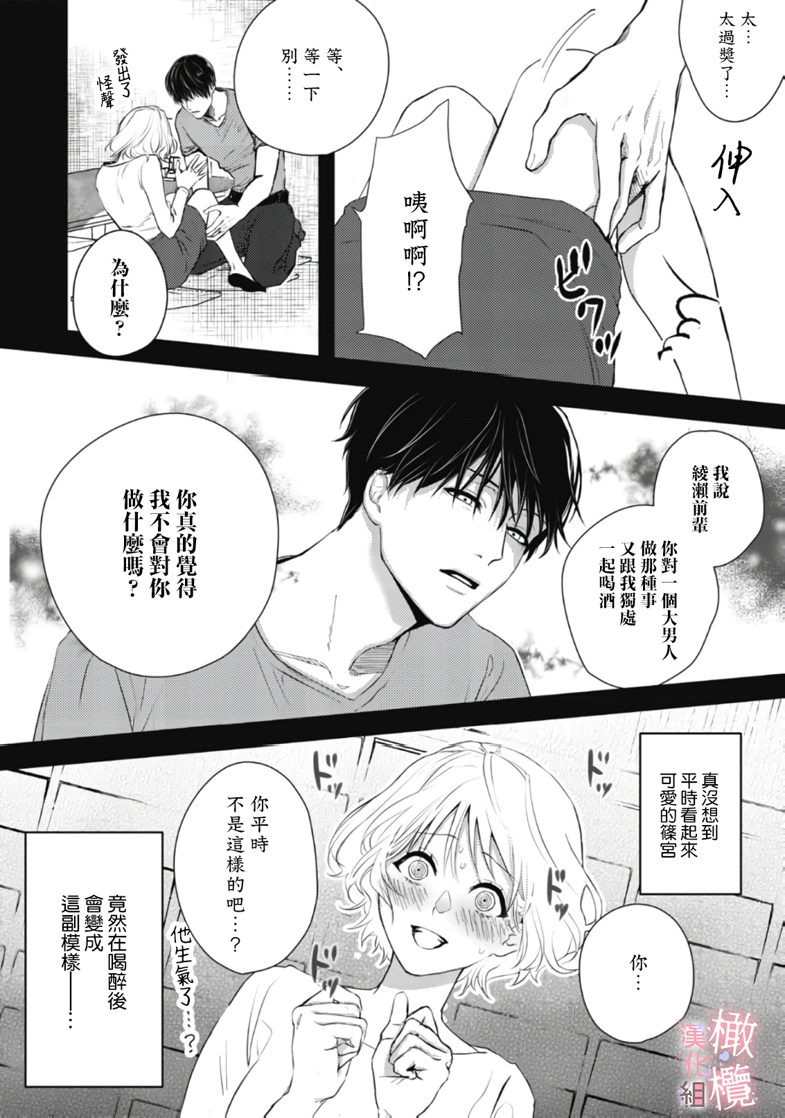 dekiai Shinomiya-kun wa gaman ga dekinai0102 - Page 4