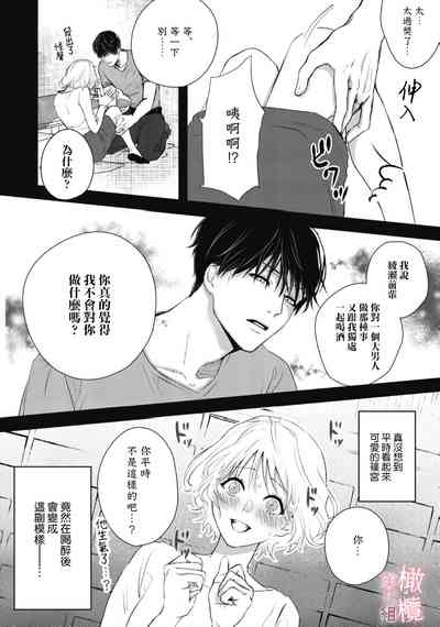 dekiai Shinomiya-kun wa gaman ga dekinai0102 4
