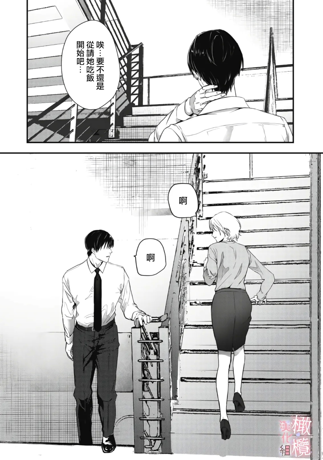 dekiai Shinomiya-kun wa gaman ga dekinai0102 - Page 7