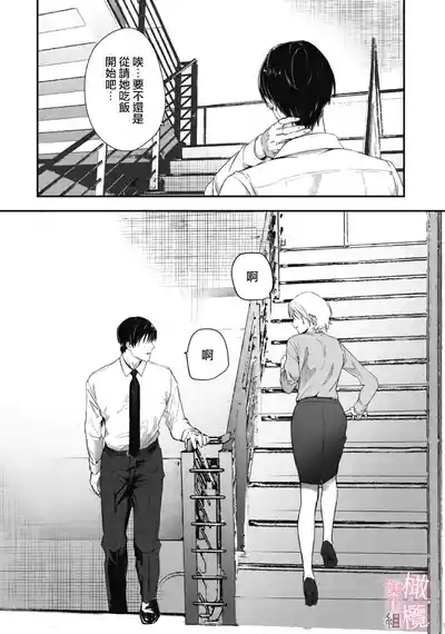 dekiai Shinomiya-kun wa gaman ga dekinai0102 7
