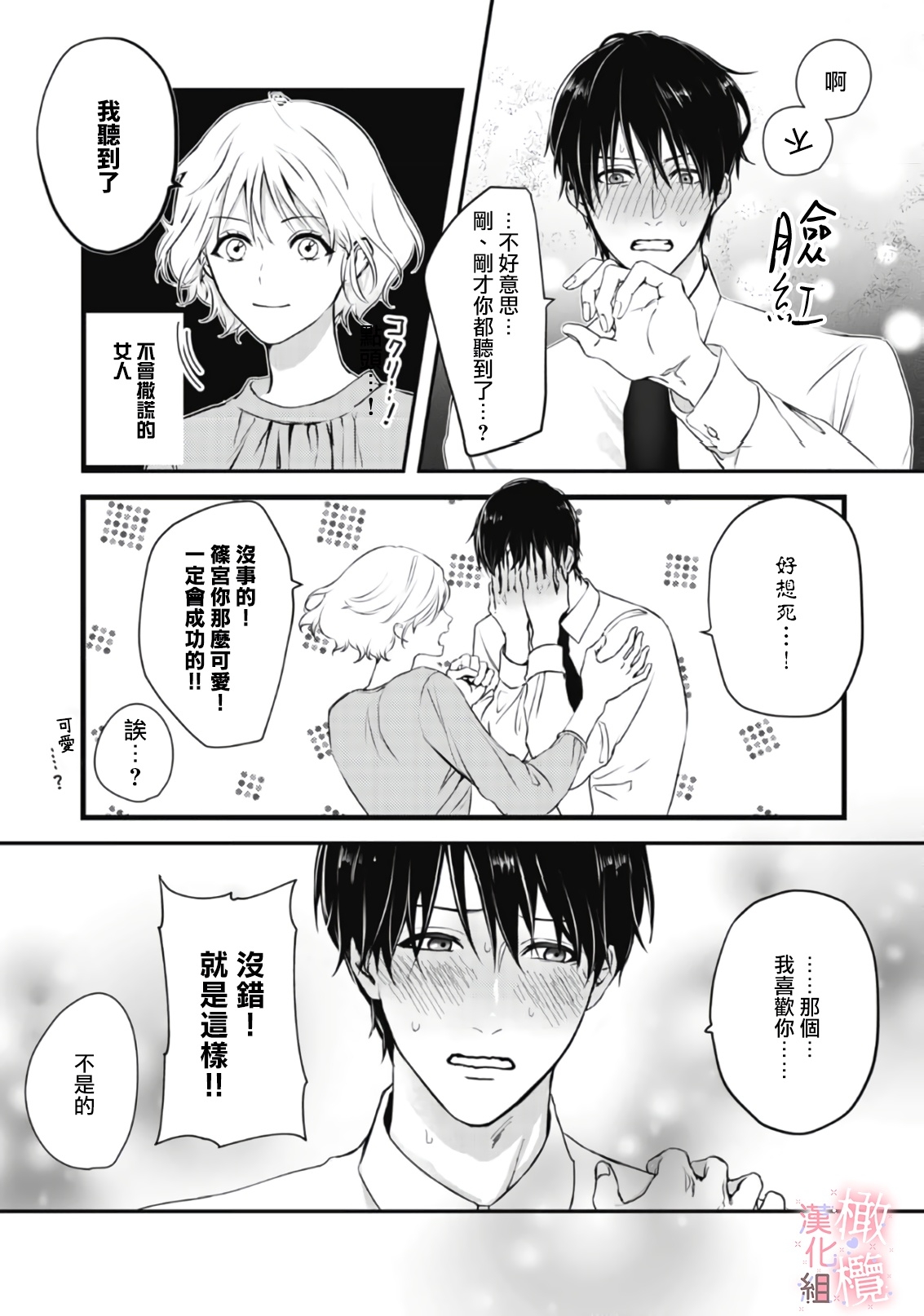 dekiai Shinomiya-kun wa gaman ga dekinai0102 - Page 8