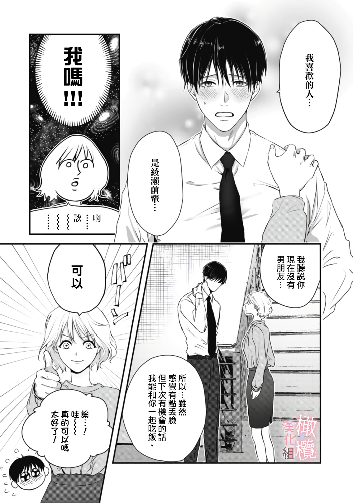 dekiai Shinomiya-kun wa gaman ga dekinai0102 - Page 9