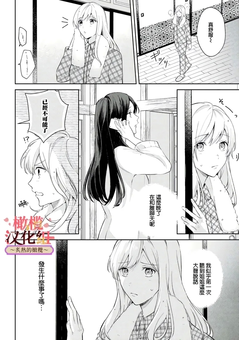 wakadanna sa ma to hatsukoi yobai～shou ka re ta to no atsu i yubisaki ～17 - Page 10