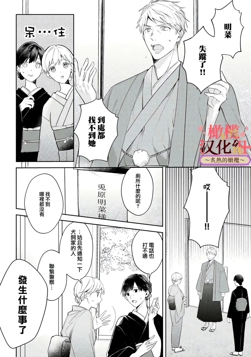 wakadanna sa ma to hatsukoi yobai～shou ka re ta to no atsu i yubisaki ～17 - Page 12