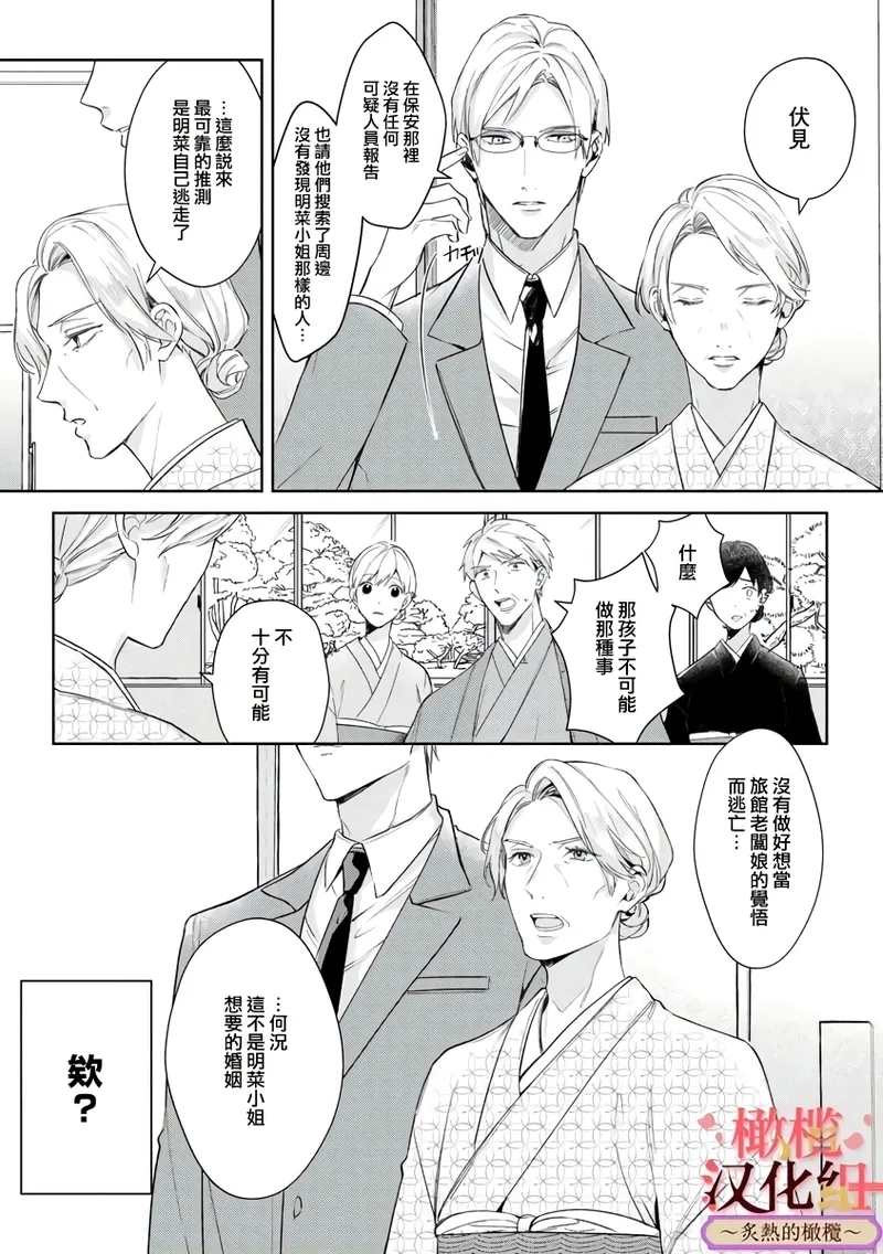 wakadanna sa ma to hatsukoi yobai～shou ka re ta to no atsu i yubisaki ～17 - Page 14