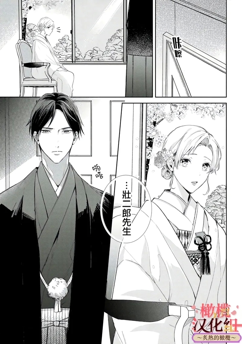 wakadanna sa ma to hatsukoi yobai～shou ka re ta to no atsu i yubisaki ～17 - Page 19