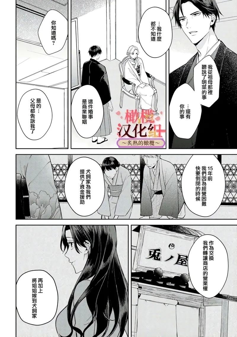 wakadanna sa ma to hatsukoi yobai～shou ka re ta to no atsu i yubisaki ～17 - Page 20