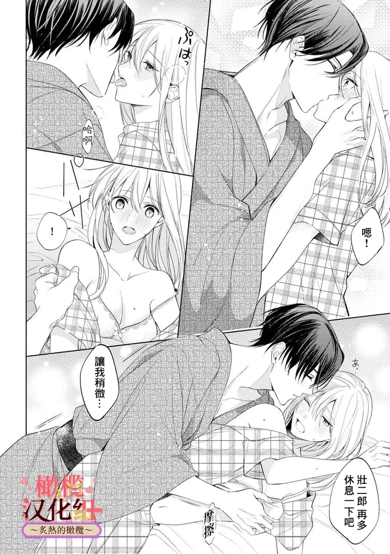 wakadanna sa ma to hatsukoi yobai～shou ka re ta to no atsu i yubisaki ～17 - Page 233