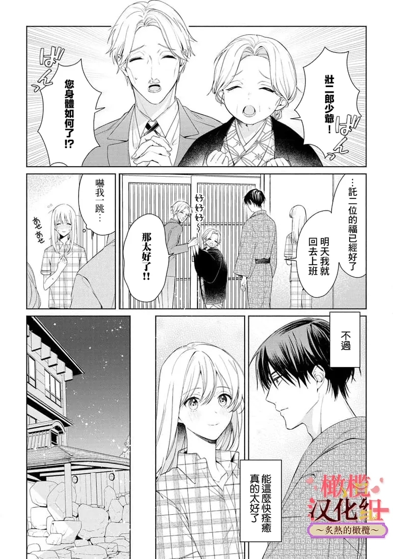 wakadanna sa ma to hatsukoi yobai～shou ka re ta to no atsu i yubisaki ～17 - Page 235