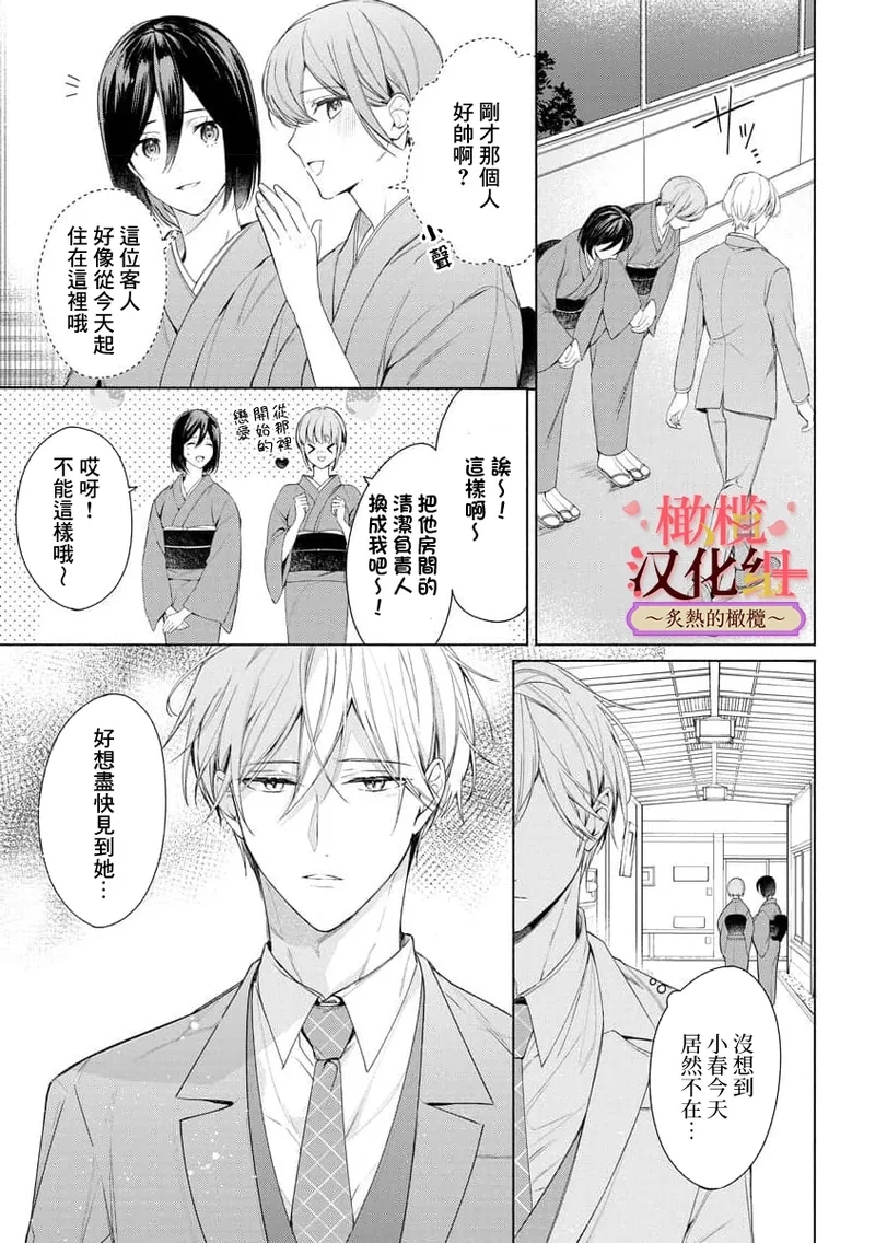 wakadanna sa ma to hatsukoi yobai～shou ka re ta to no atsu i yubisaki ～17 - Page 236