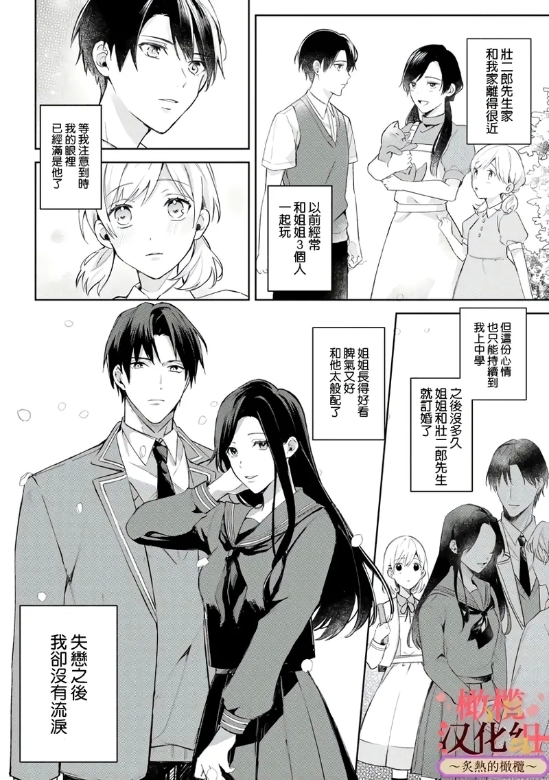 wakadanna sa ma to hatsukoi yobai～shou ka re ta to no atsu i yubisaki ～17 - Page 8