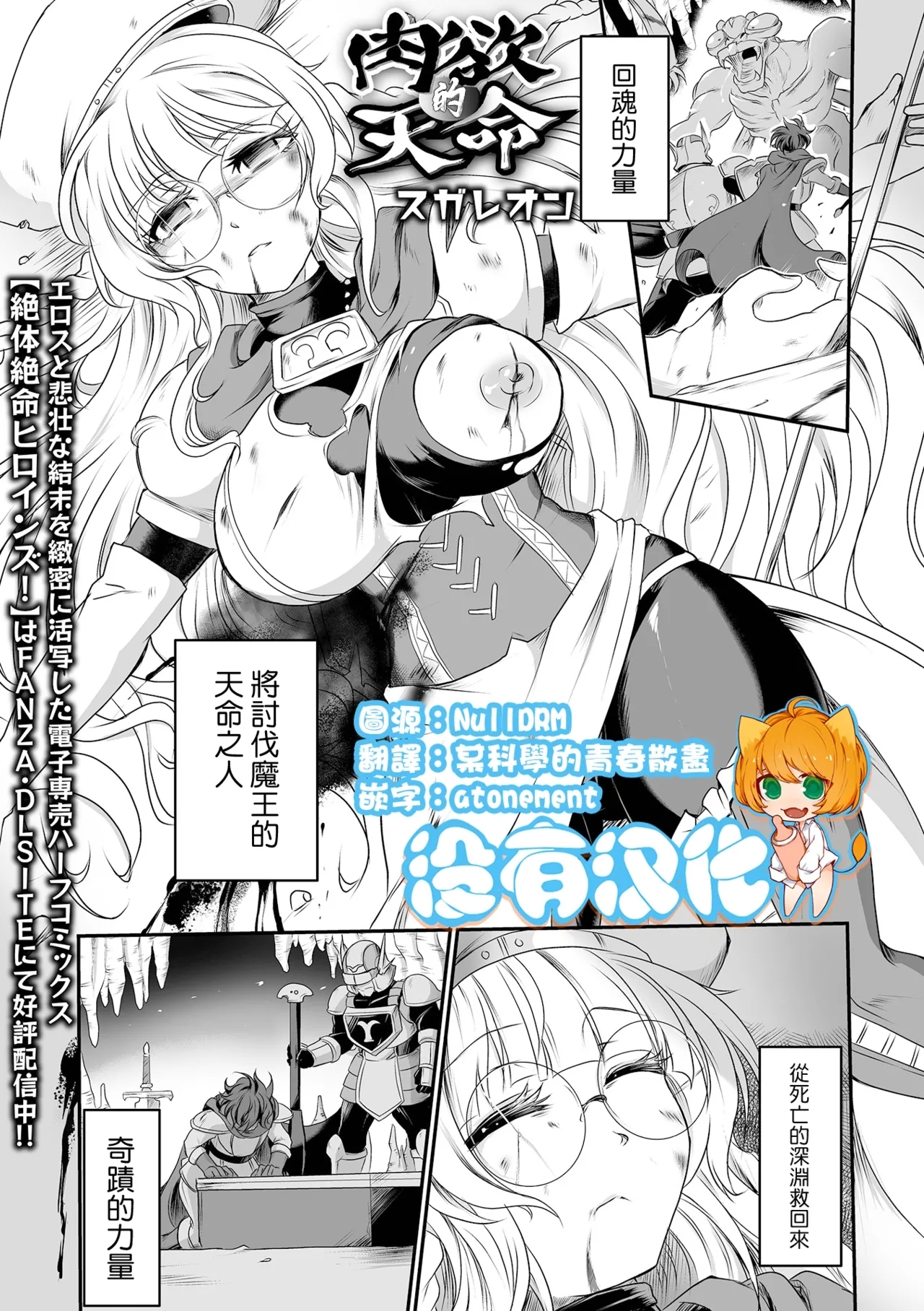 [Sugaleon] Nikuyoku no Tenmei (Ryona King Vol.31)Chinese] [沒有漢化] [Digital] 0