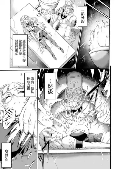 Nikuyoku no TenmeiChinese] 4