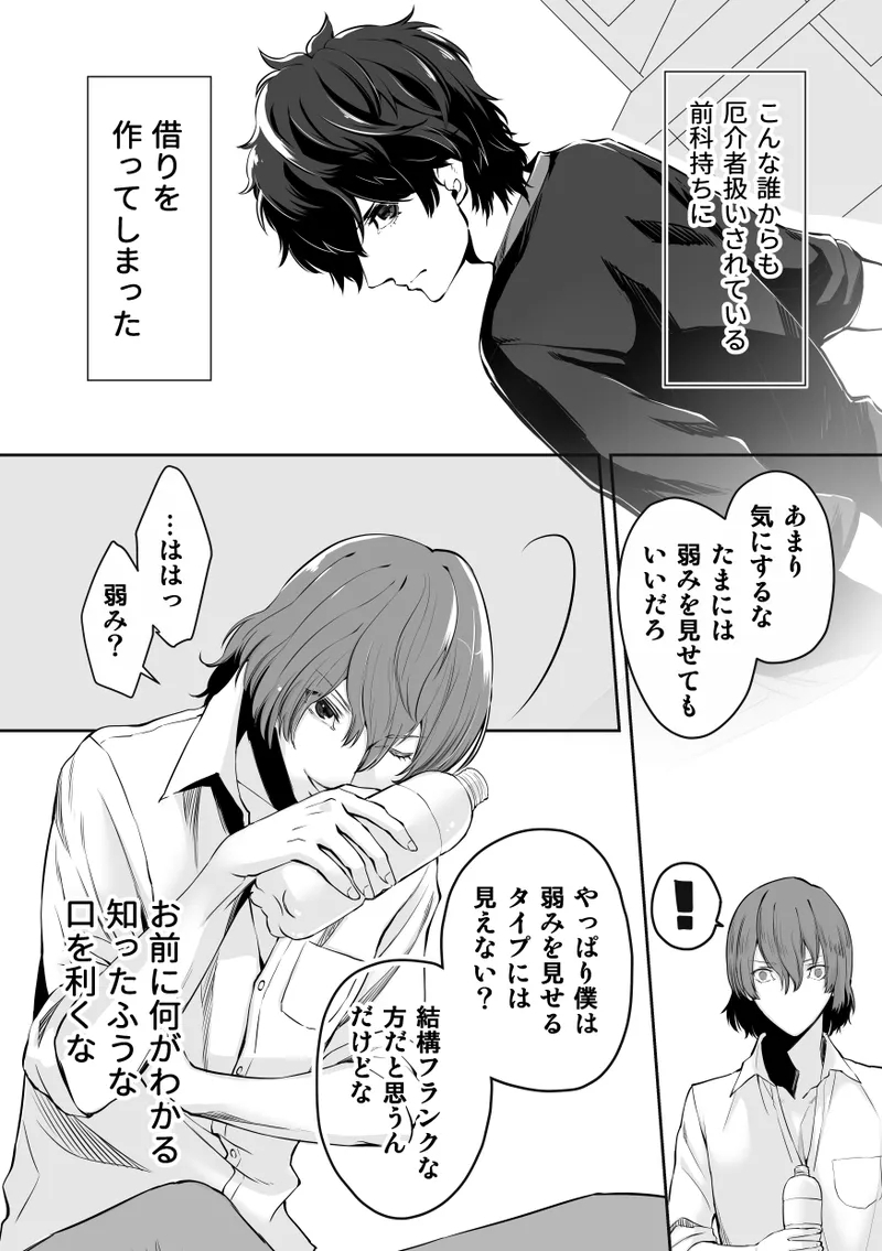 Tenbin no Sentaku CROW SIDE - Page 10