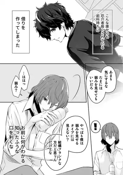 Tenbin no Sentaku CROW SIDE 10