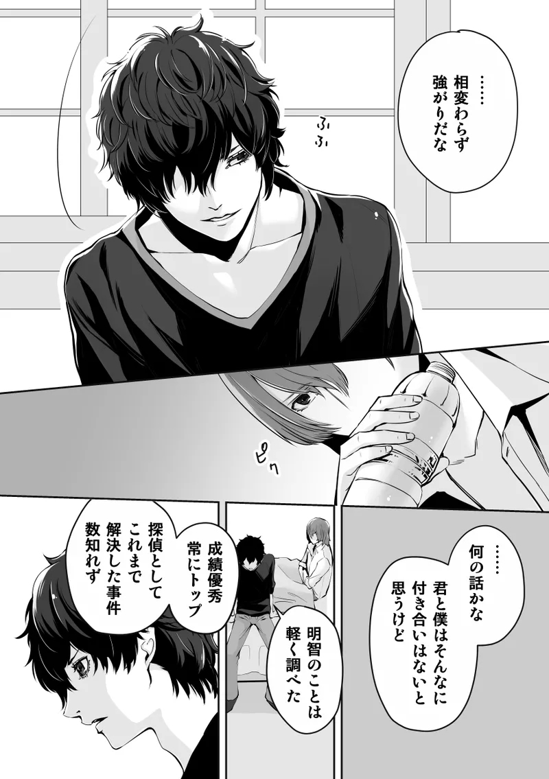 Tenbin no Sentaku CROW SIDE - Page 11