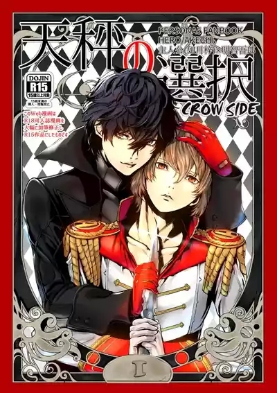 Tenbin no Sentaku CROW SIDE 1