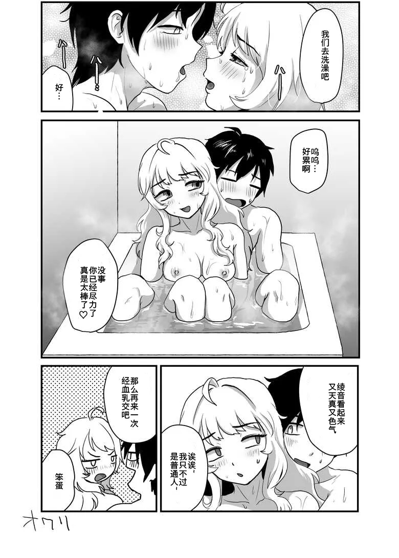 Kanojo no Keiketsu Nametai! 40