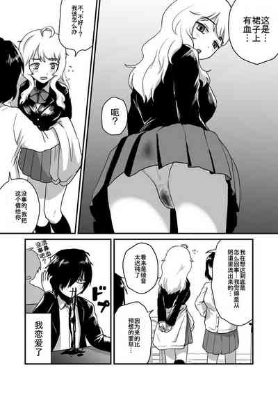 Kanojo no Keiketsu Nametai! 4