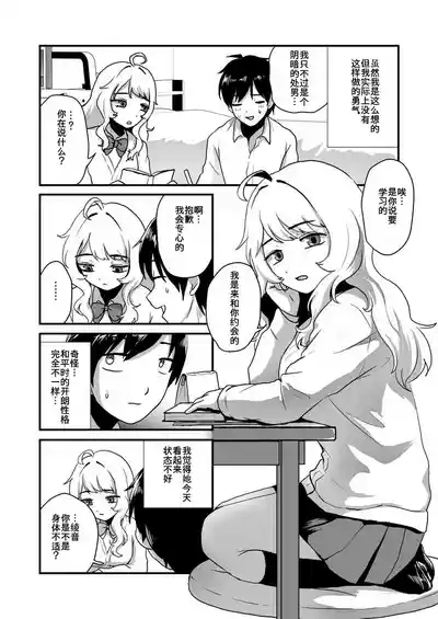 Kanojo no Keiketsu Nametai! 7