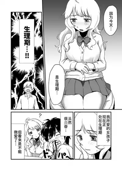 Kanojo no Keiketsu Nametai! 8